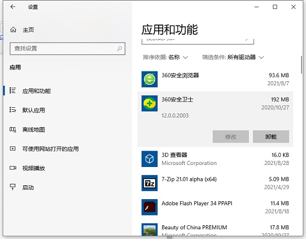 Win10自帶卸載功能在哪？Win10的卸載軟件列表怎么打開？