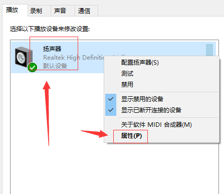 Win10更新之后音質變得很差怎么辦？Win10更新之后音質變得很差的解決方法