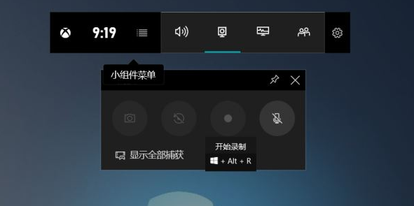 Win10錄屏快捷鍵是什么？Win10自帶錄屏怎么用？