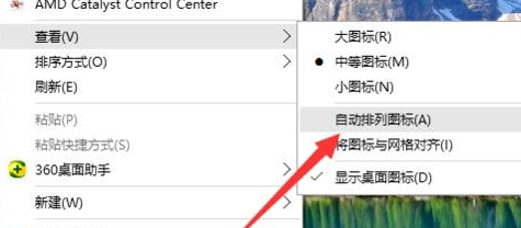 Win10系統怎么取消桌面圖標固定？Win10系統取消桌面圖標固定方法