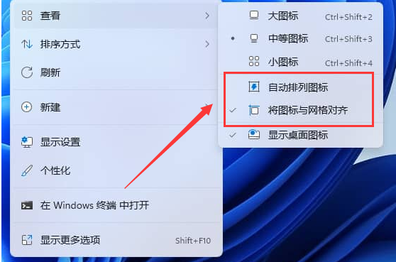 Win11系統如何取消圖標固定？Win11系統取消圖標固定方法
