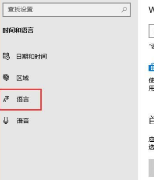 Win10系統怎么設置輸入法？Win10系統設置輸入法操作方法