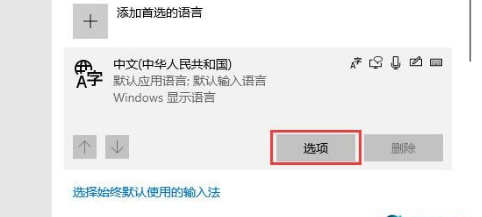 Win10系統怎么設置輸入法？Win10系統設置輸入法操作方法