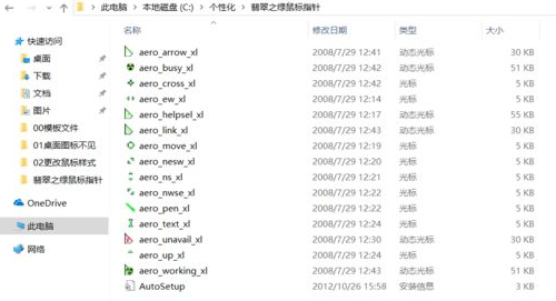 Win10鼠標主題怎么換膚？Win10改鼠標樣式教程