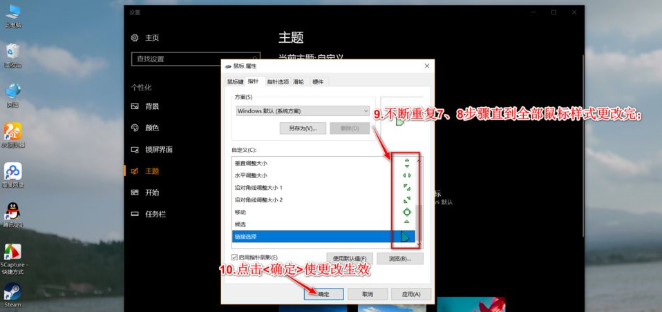 Win10鼠標主題怎么換膚？Win10改鼠標樣式教程