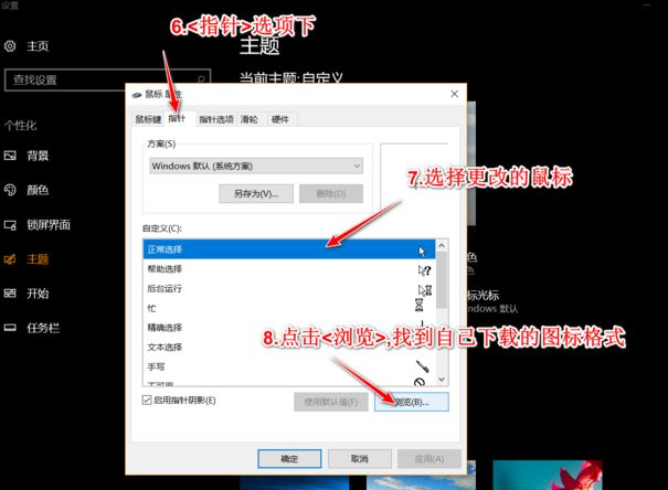 Win10鼠標主題怎么換膚？Win10改鼠標樣式教程