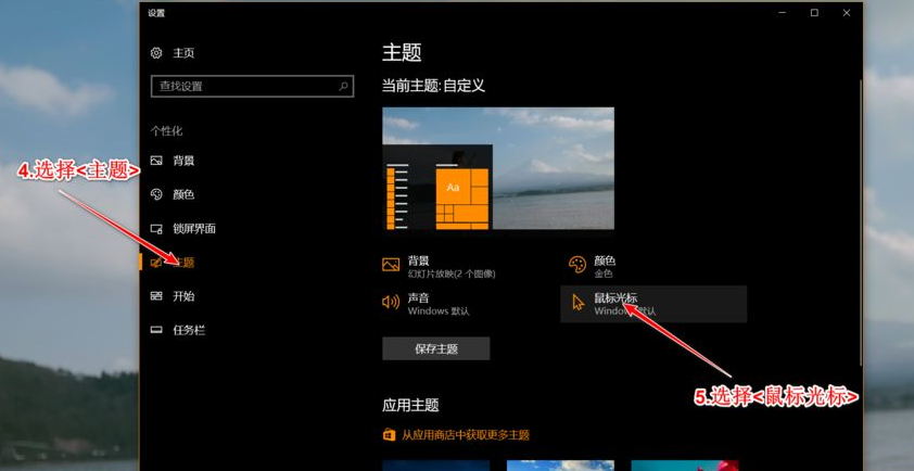 Win10鼠標主題怎么換膚？Win10改鼠標樣式教程