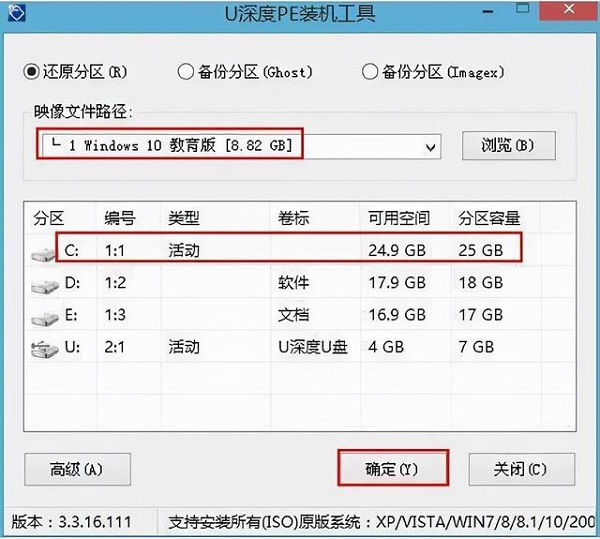 U深度怎么安裝系統win10？U深度重裝系統Win10教程