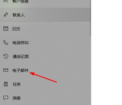 Win10郵件無法訪問此賬戶怎么辦？Win10郵件無法訪問此賬戶的解決方法