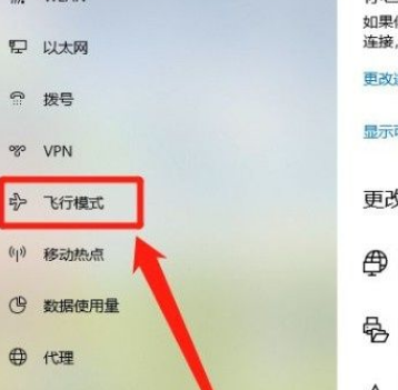Win10系統怎么開啟飛行模式？Win10系統開啟飛行模式的方法