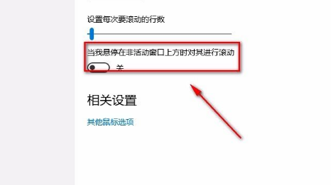 Win10系統怎么禁止非活動窗口進行滾動？Win10系統禁止非活動窗口進行滾動的方法