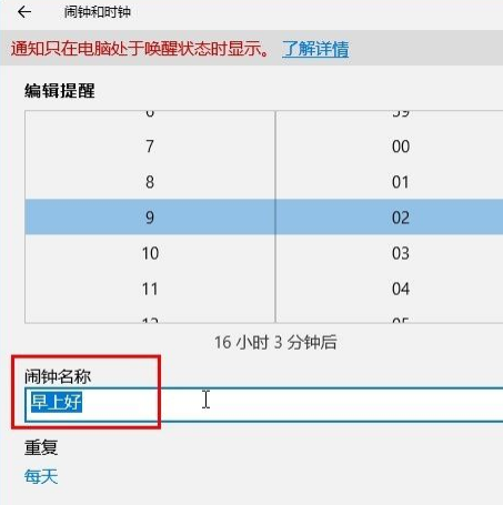 Win10系統怎么設置鬧鐘？Win10系統設置鬧鐘的方法