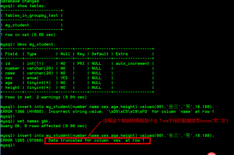 MySQL 數據類型enum無法插入數據的疑問？
