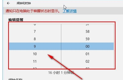 Win10系統怎么設置鬧鐘？Win10系統設置鬧鐘的方法