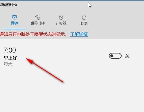 Win10系統怎么設置鬧鐘？Win10系統設置鬧鐘的方法