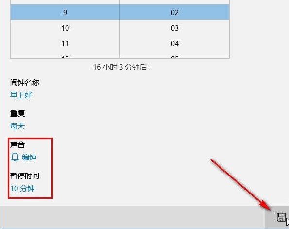 Win10系統怎么設置鬧鐘？Win10系統設置鬧鐘的方法