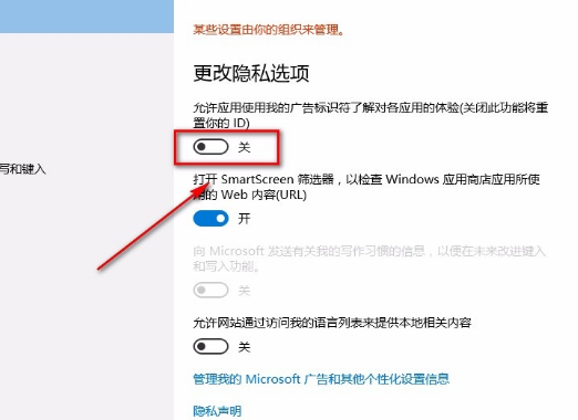 Win10系統怎么禁用廣告ID？Win10系統禁用廣告ID的方法