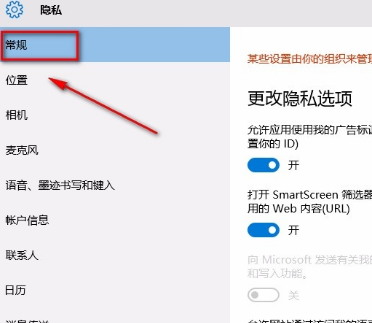 Win10系統怎么禁用廣告ID？Win10系統禁用廣告ID的方法