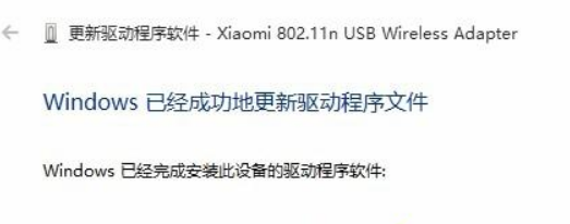Win10小米隨身WiFi創建失敗是怎么回事？小米隨身WiFi連不上解決方法