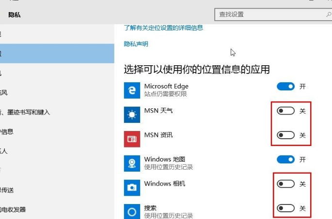 Win10系統怎么設置應用位置權限？Win10系統設置應用位置權限的方法