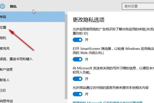 Win10系統怎么設置應用位置權限？Win10系統設置應用位置權限的方法