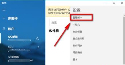 Win10郵箱顯示正在提取你的電子郵件該怎么辦？