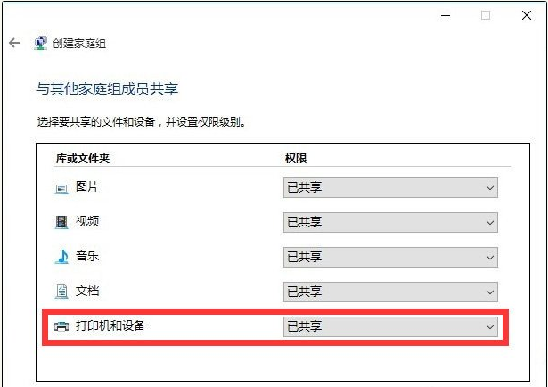 Win10與Win7共享打印機怎么連接？Win10打印機共享給Win7設置方法
