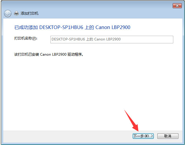 Win10與Win7共享打印機怎么連接？Win10打印機共享給Win7設置方法