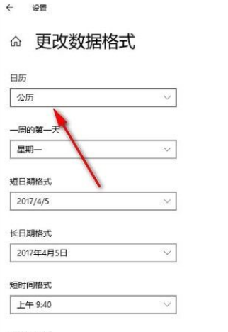 Win10系統怎么更改數據格式？Win10系統更改數據格式的方法