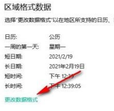Win10系統怎么更改數據格式？Win10系統更改數據格式的方法