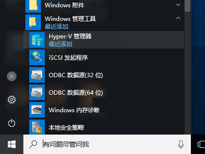 Win10自帶虛擬機在哪里打開？Win10自帶虛擬機安裝Win7教程