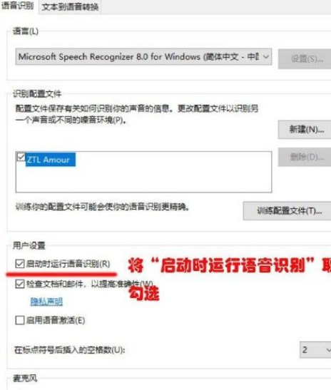 Win10怎么關閉語音識別功能？Win10關閉語音識別功能的操作方法
