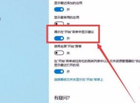Win10怎么禁止在開始菜單中顯示建議？Win10禁止在開始菜單中顯示建議的方法