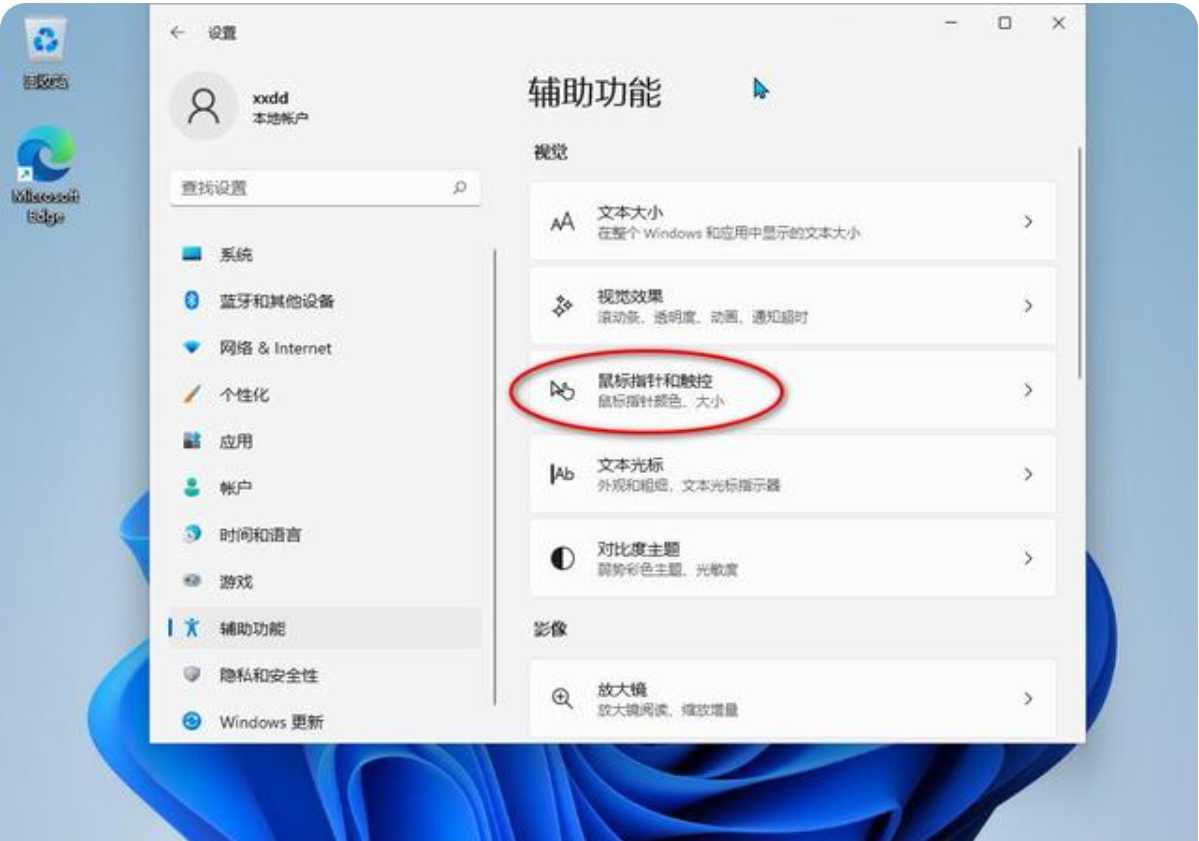Win11系統鼠標光標的顏色怎么設置？Win11系統鼠標光標設置教程