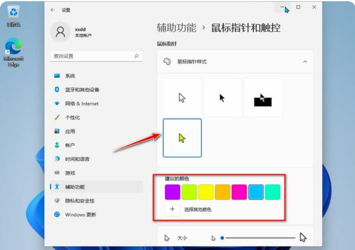 Win11系統鼠標光標的顏色怎么設置？Win11系統鼠標光標設置教程