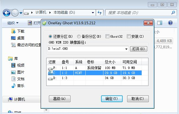 Ghost怎么重裝Win7系統？Windows7一鍵ghost重裝系統步驟