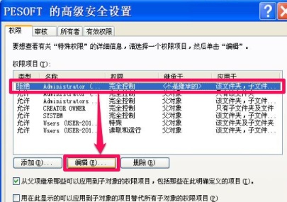 Win7如何更改文件訪問權限？Win7更改文件訪問權限的方法