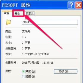 Win7如何更改文件訪問權限？Win7更改文件訪問權限的方法