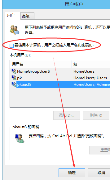 Win10怎么設置不用密碼直接登錄？Win10取消密碼登錄的方法