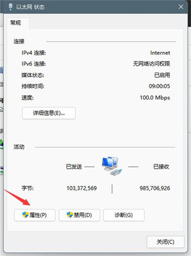 Win11系統的DNS如何設置？Win11系統的DNS設置方法