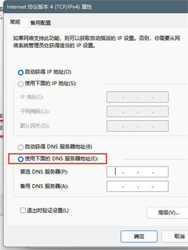 Win11系統的DNS如何設置？Win11系統的DNS設置方法