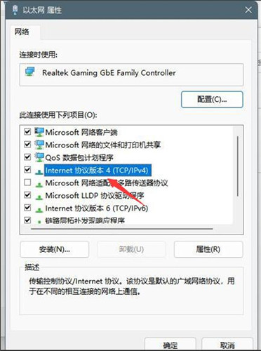 Win11系統的DNS如何設置？Win11系統的DNS設置方法