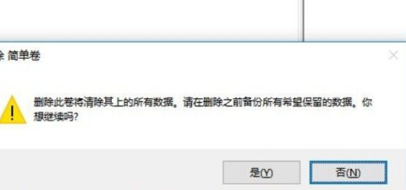 Win10系統分盤錯誤怎么辦？Win10系統分盤錯誤的刪除方法