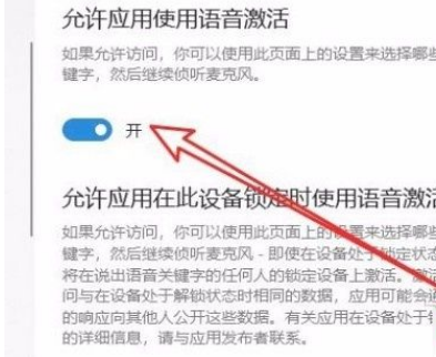 Win10系統怎么開啟語音激活功能？Win10系統開啟語音激活功能的方法