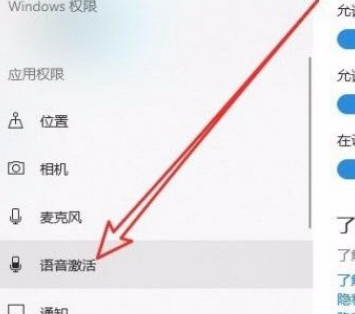 Win10系統怎么開啟語音激活功能？Win10系統開啟語音激活功能的方法