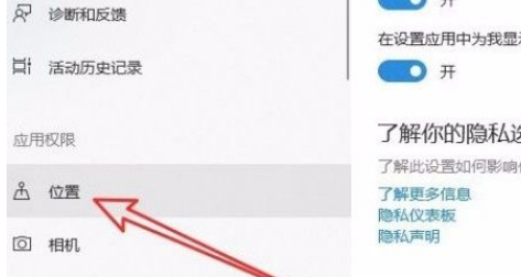 Win10系統怎么設置默認地理位置？Win10系統設置默認地理位置的方法