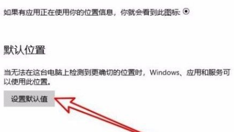 Win10系統怎么設置默認地理位置？Win10系統設置默認地理位置的方法