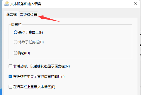 Win11輸入法切換沒反應怎么辦？Win11系統輸入法怎么切換？