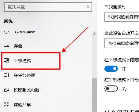 Win10平板模式無法退出怎么辦？Win10平板模式無法退出的解決方法