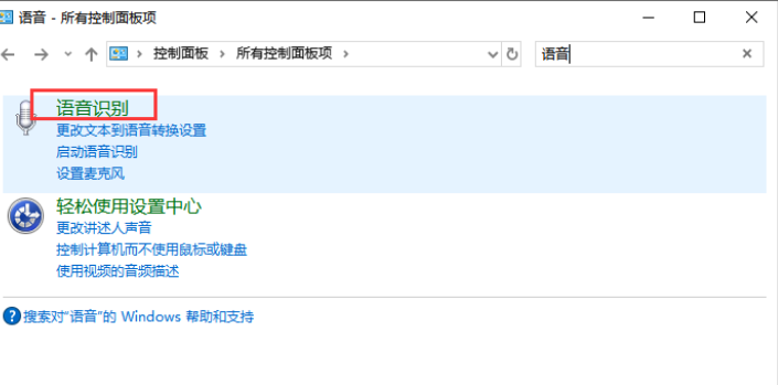 Win10怎么禁止開機自動運行語音識別？Win10禁止開機自動運行語音識別方法